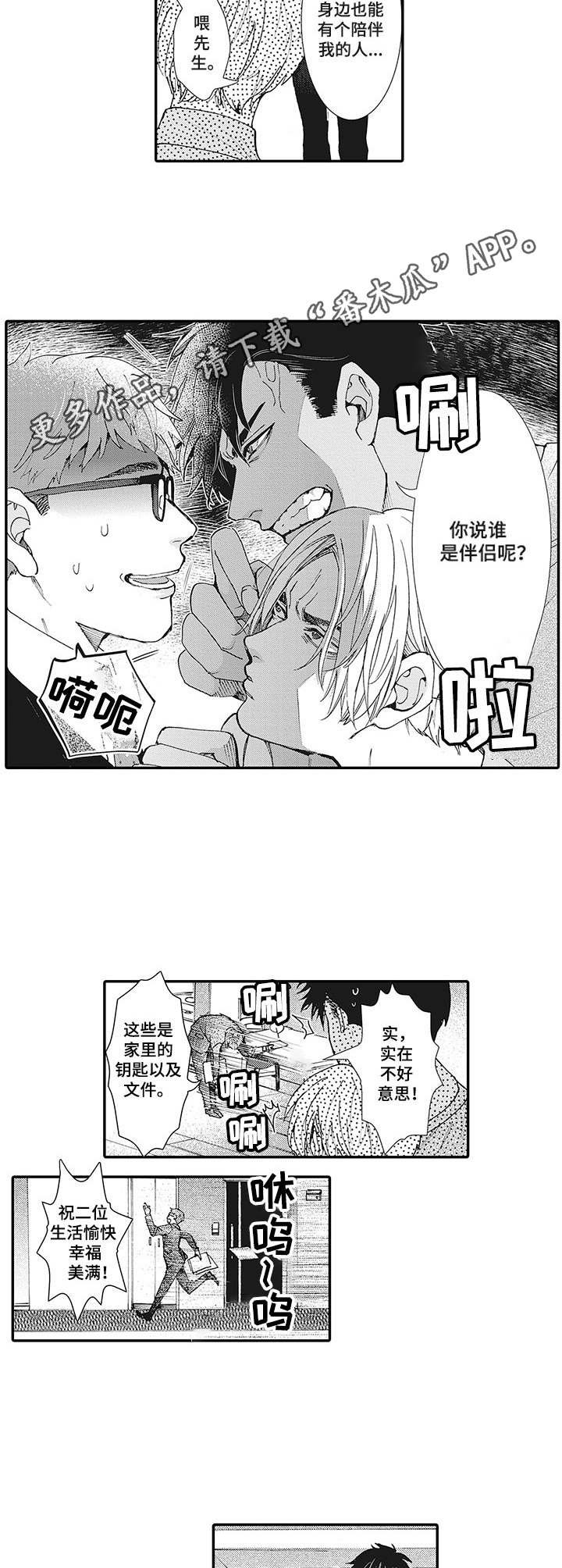 第4章：婚房