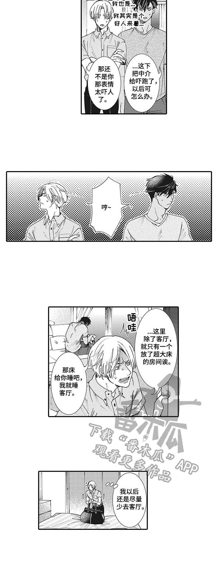 第4章：婚房