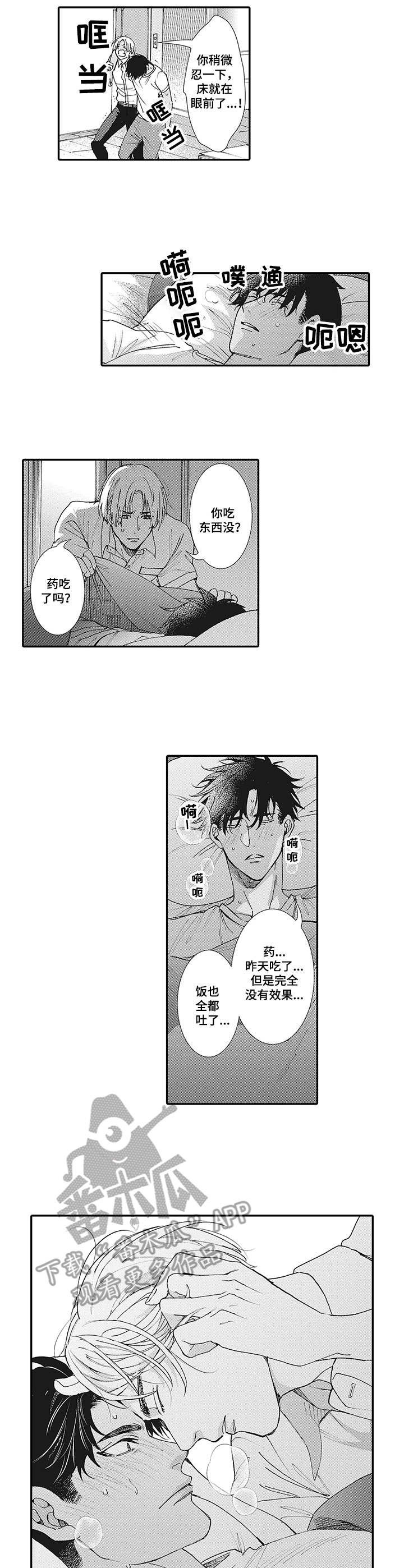 第6章：生病