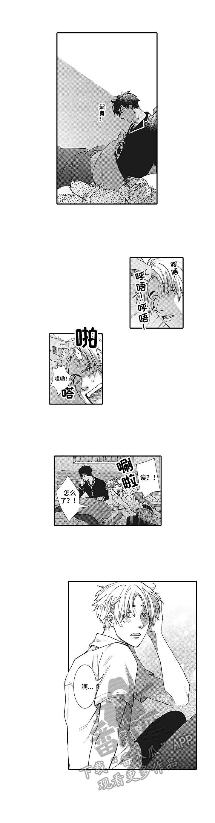 第6章：生病