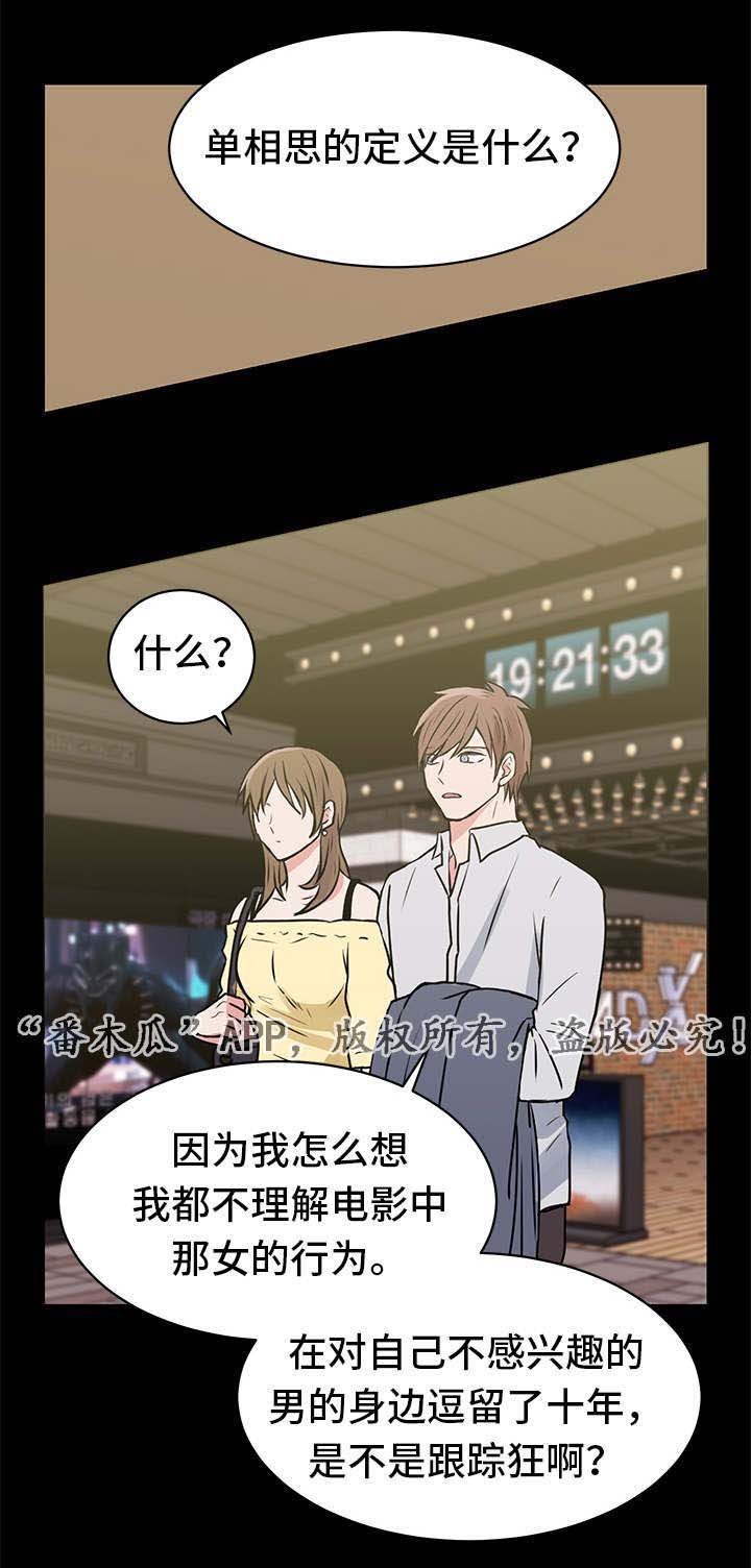 第14章：单相思