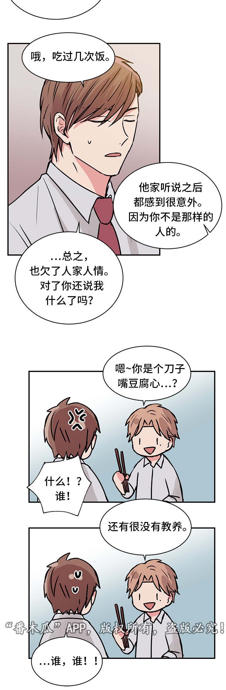 第15章：发怒
