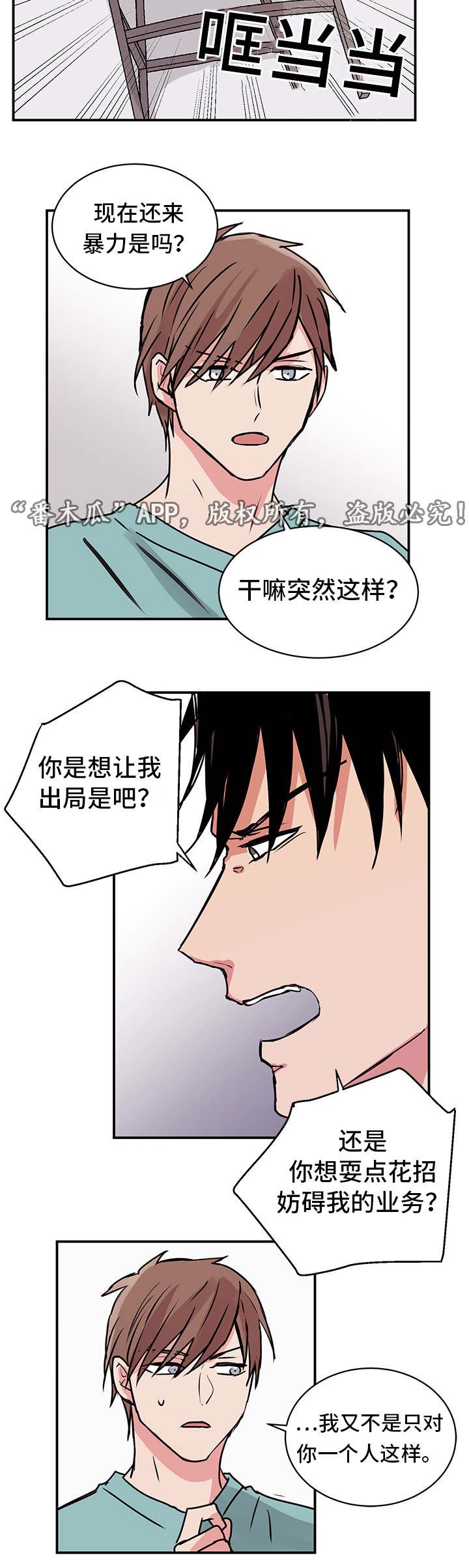 第15章：发怒