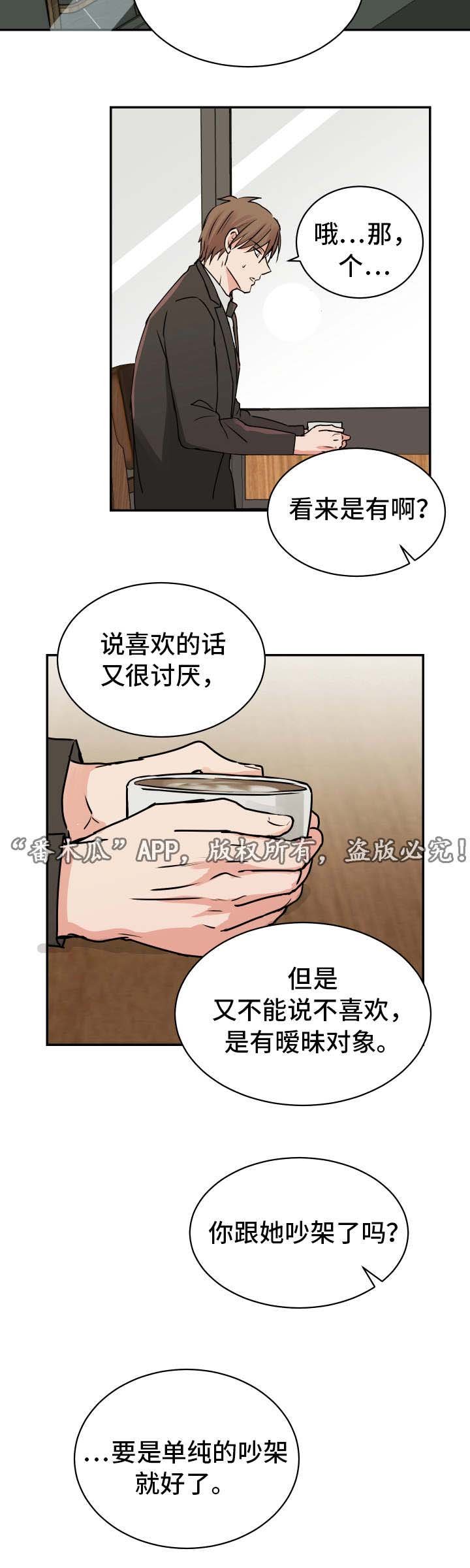 第17章：争吵
