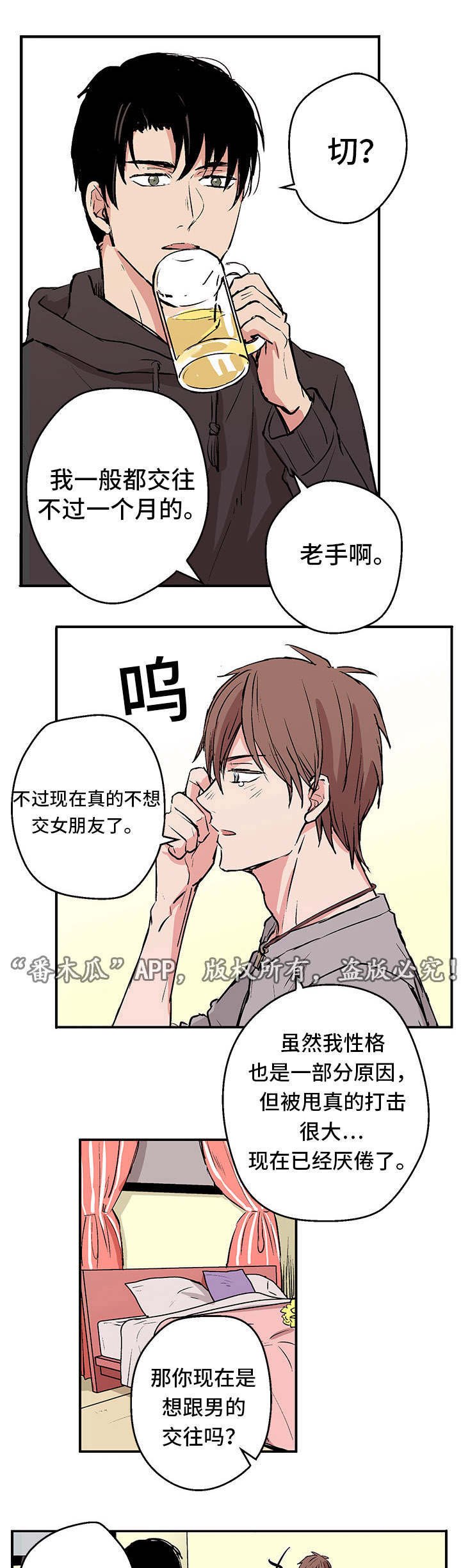 第3章：新的世界