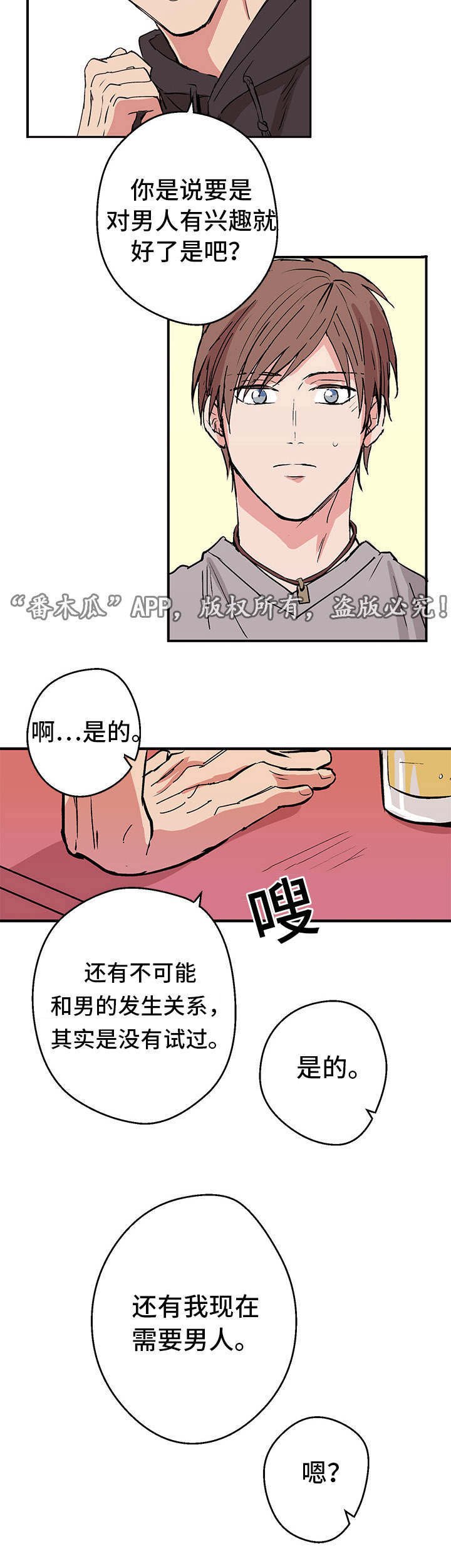 第3章：新的世界