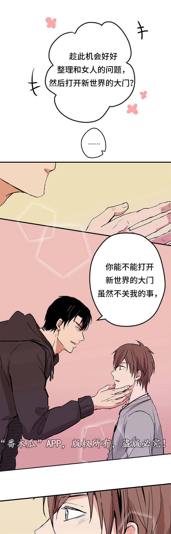 第3章：新的世界