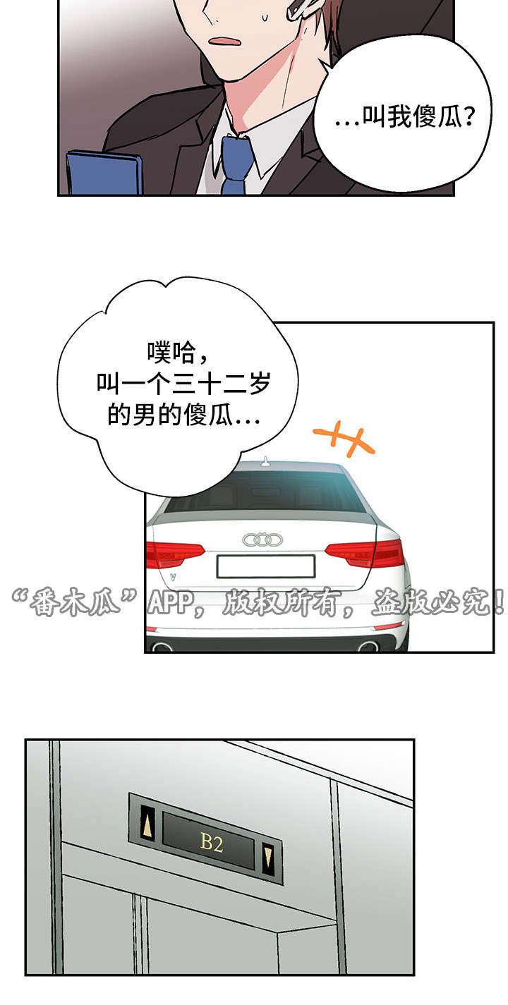 第5章：傻瓜