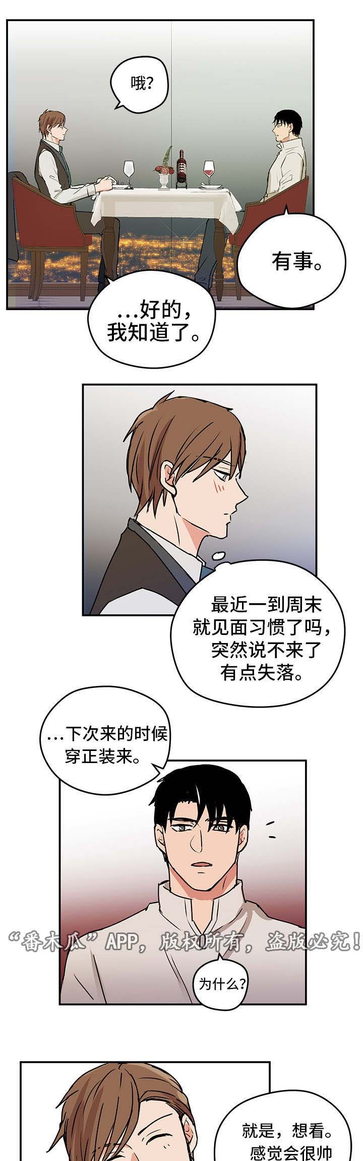 第7章：迟到