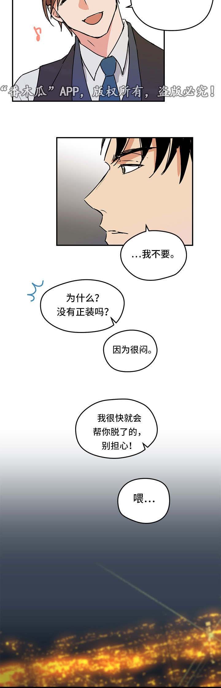 第7章：迟到