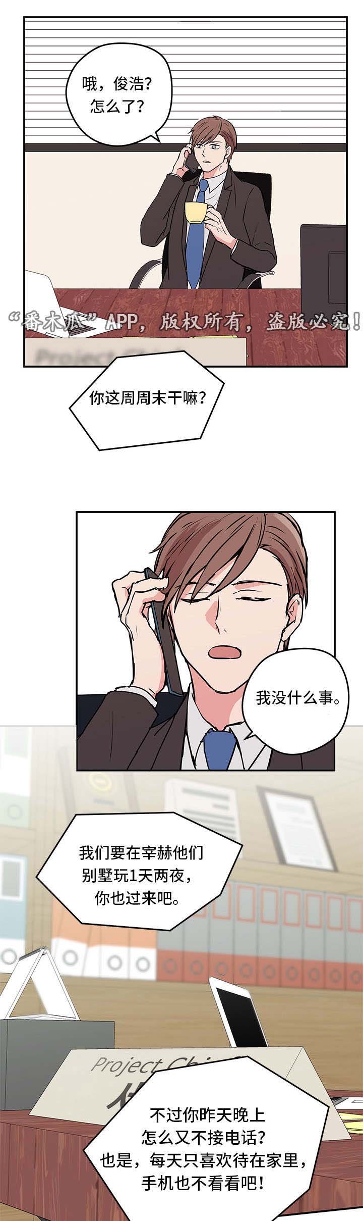 第7章：迟到