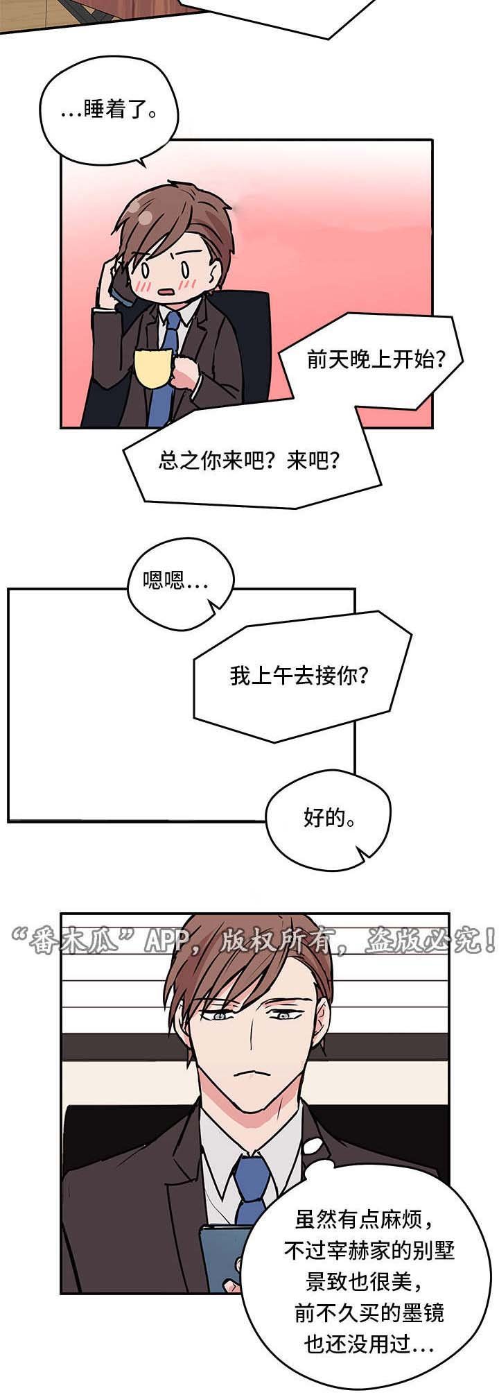 第7章：迟到