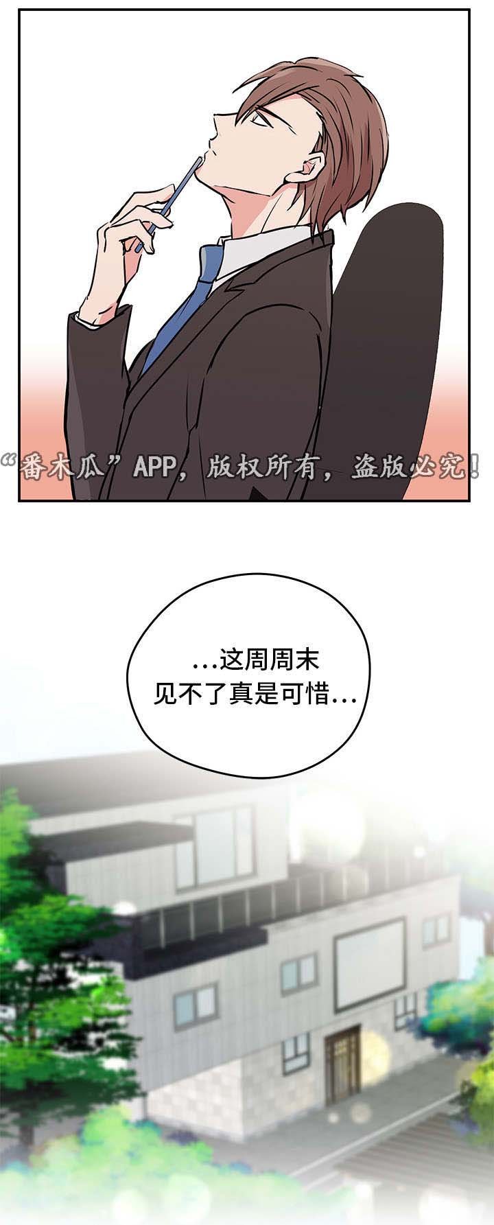 第7章：迟到