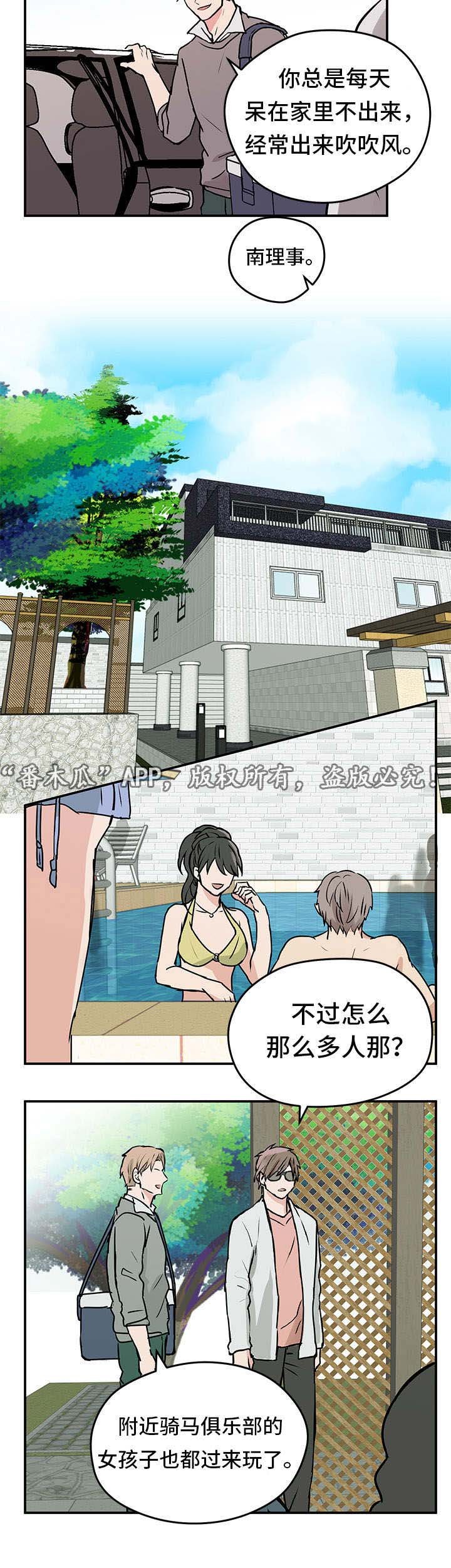 第8章：出游