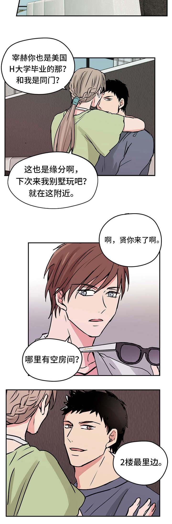 第8章：出游
