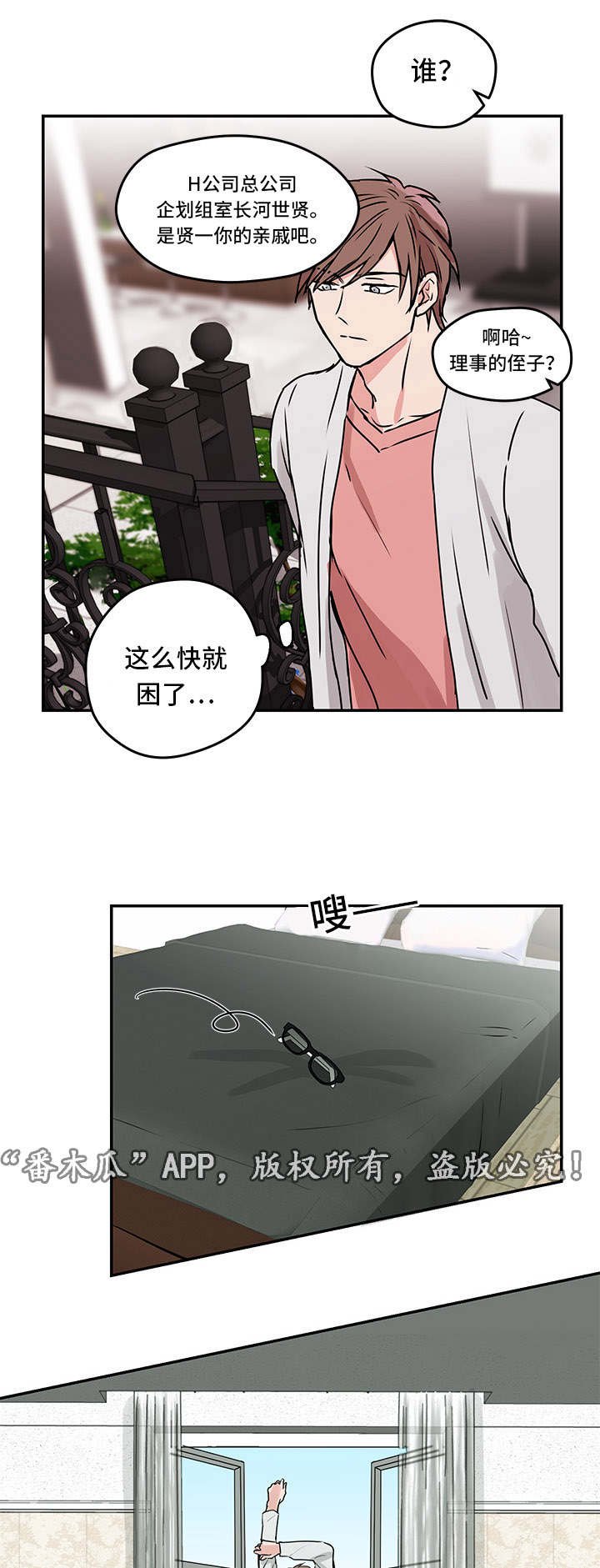 第8章：出游