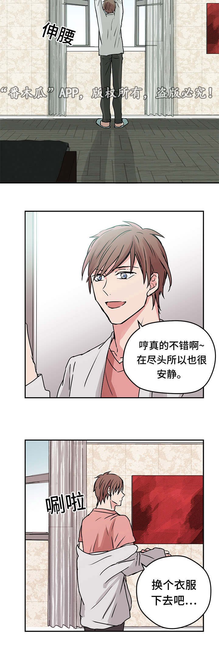 第8章：出游