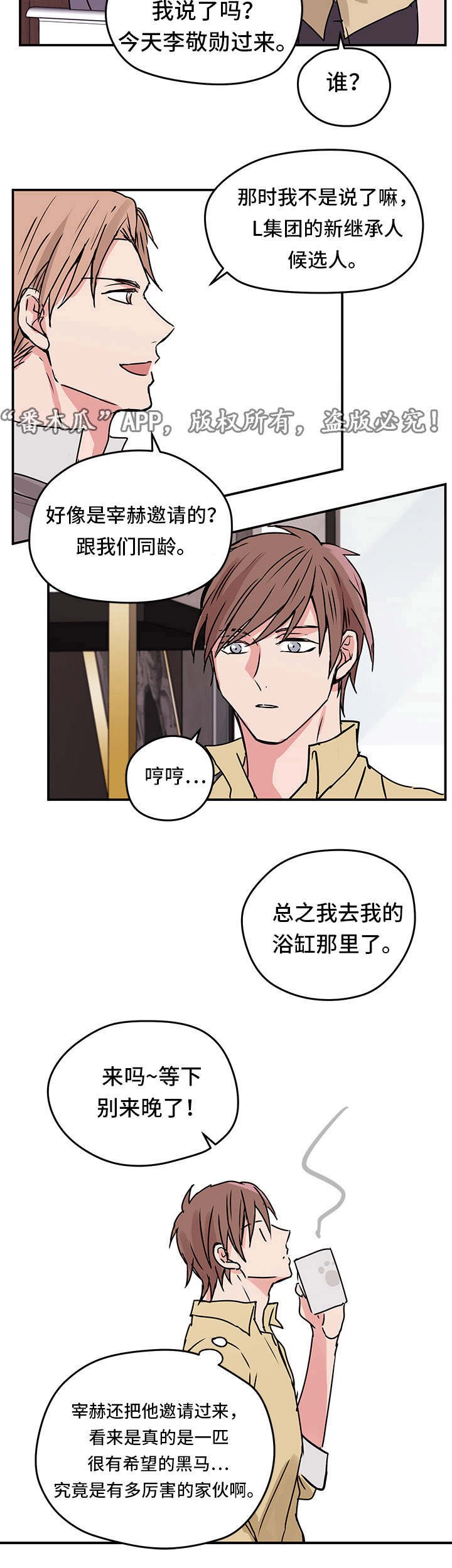 第8章：出游