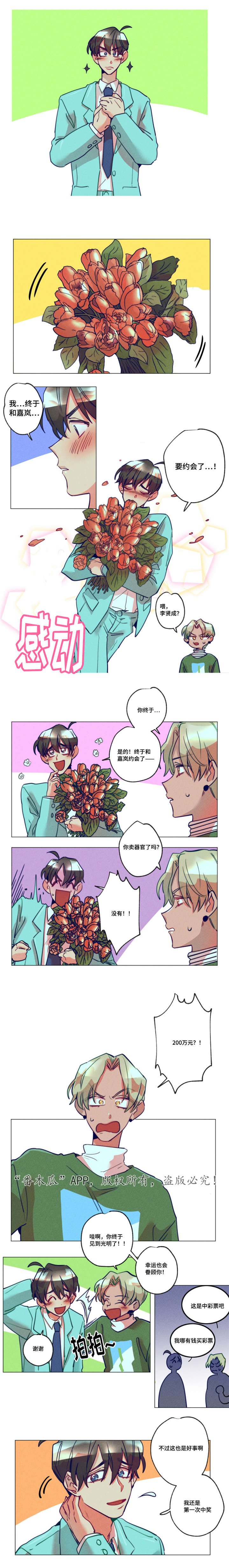 第15章：中了大奖