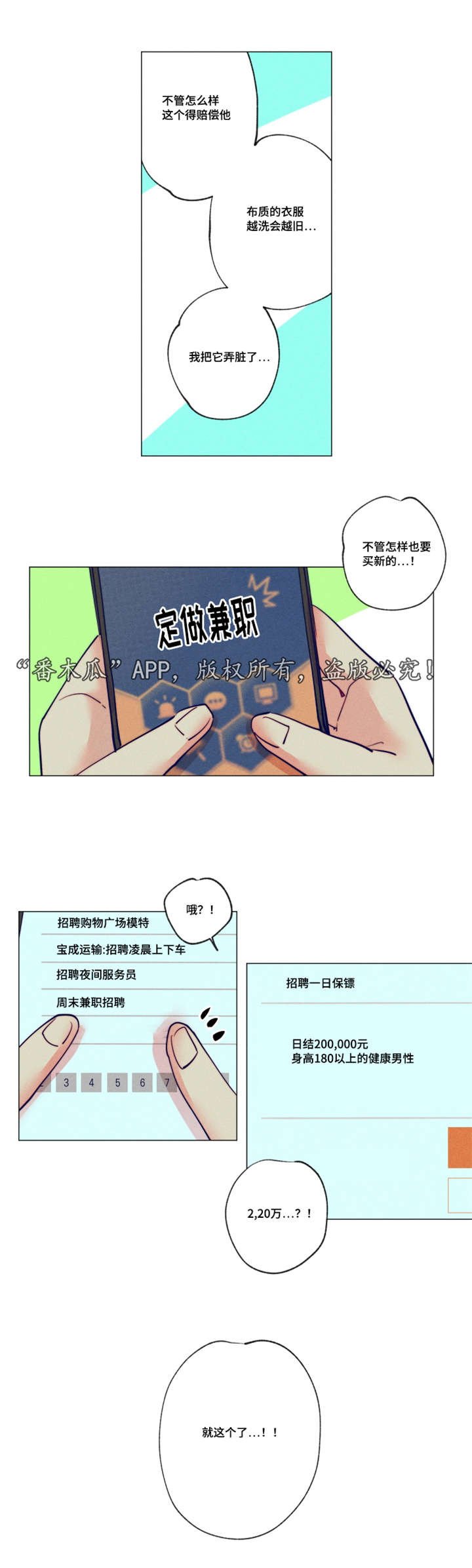 第27章：再次兼职