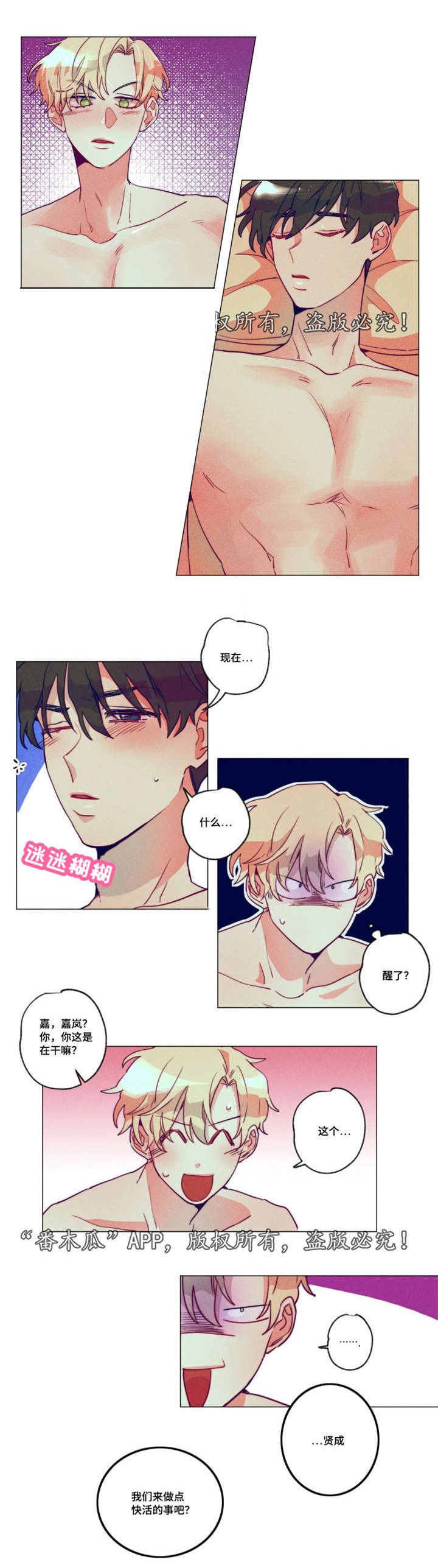 第3章：不该心软