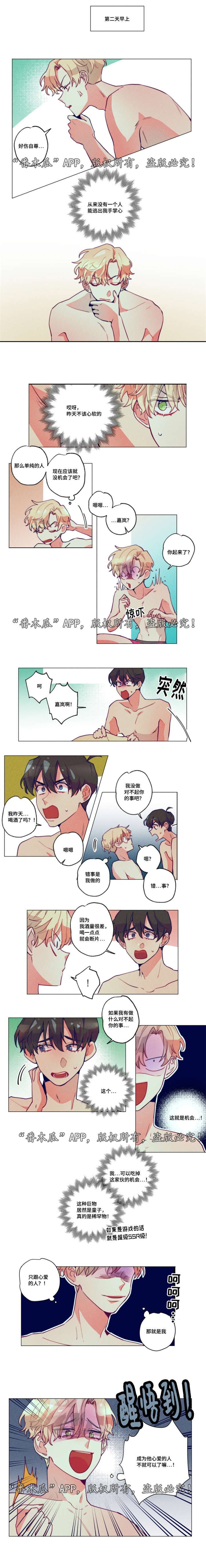 第3章：不该心软