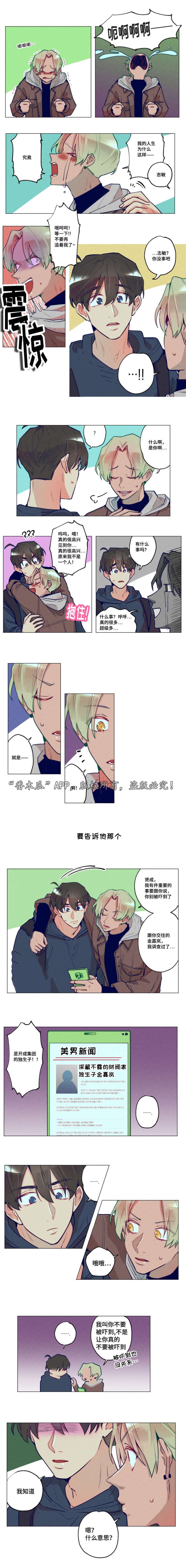 第31章：他知道了