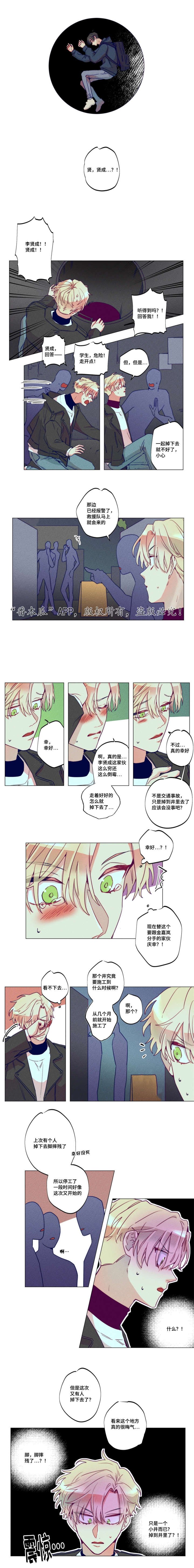 第36章：发生意外