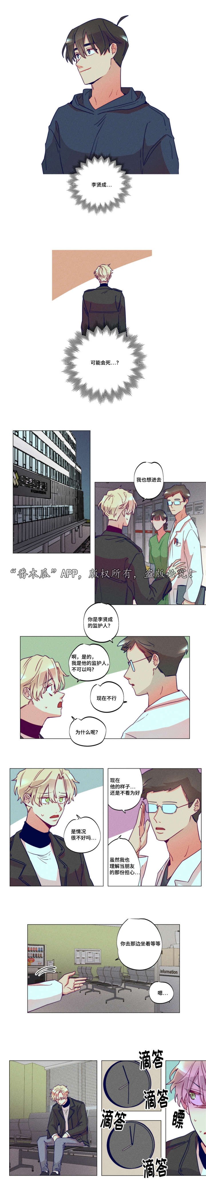 第36章：发生意外