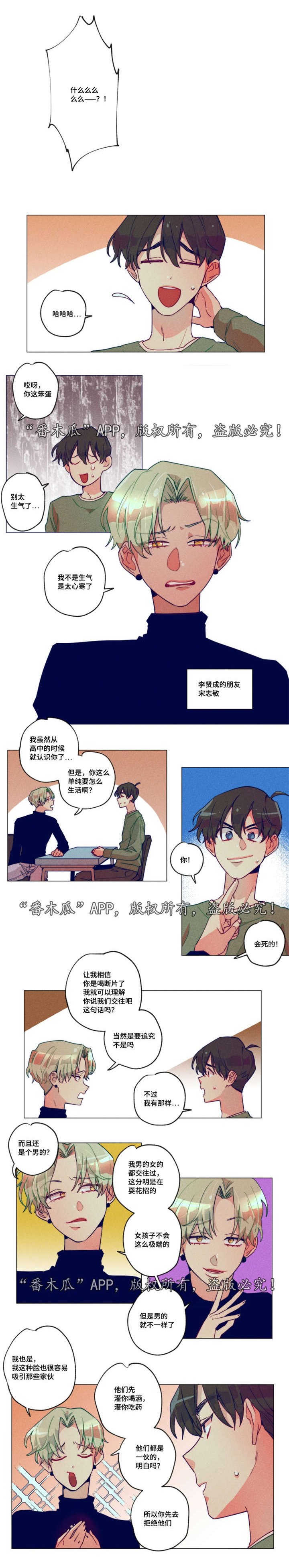 第4章：他的传闻