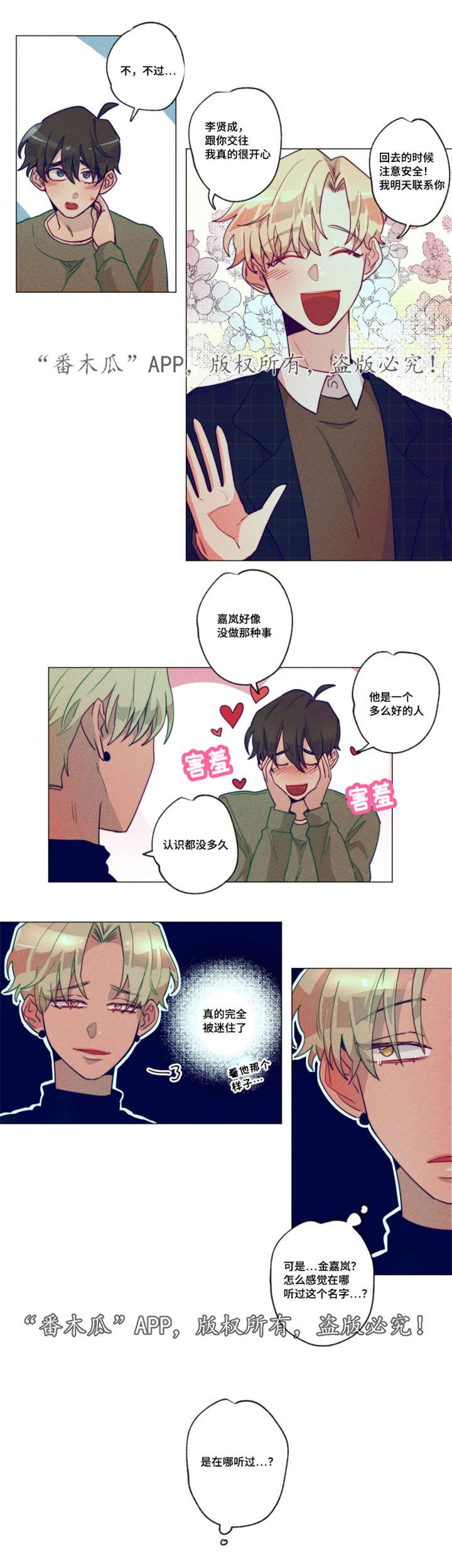 第4章：他的传闻