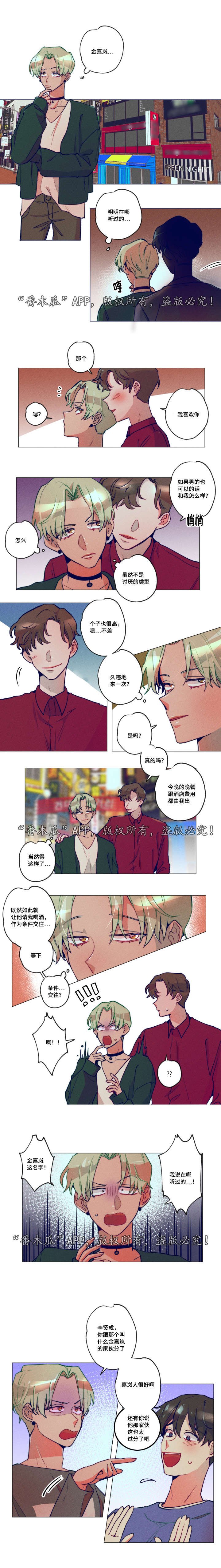 第4章：他的传闻