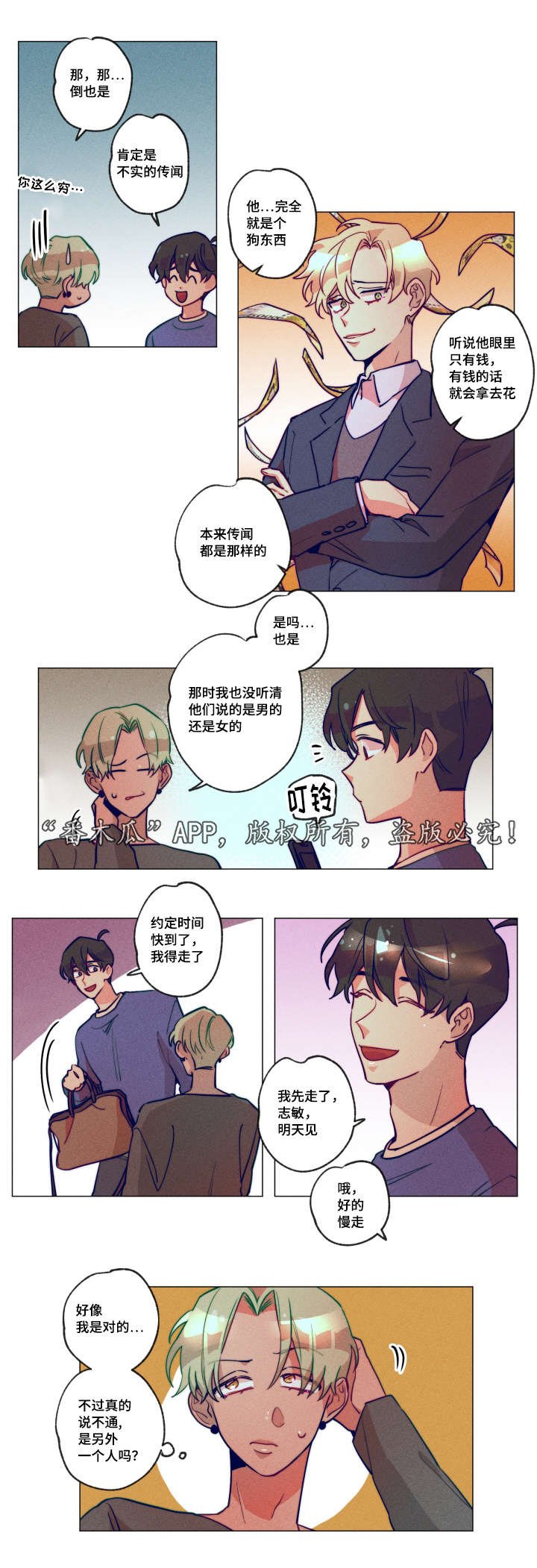 第4章：他的传闻