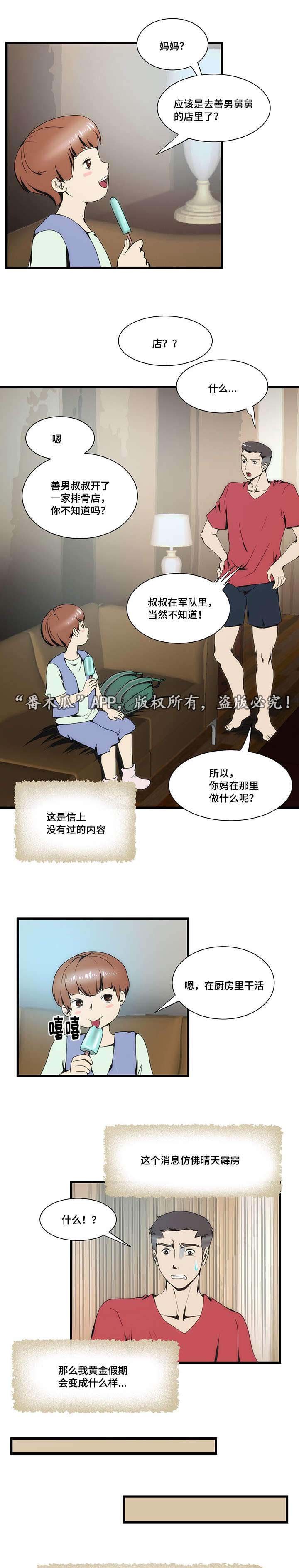 第10章：假期