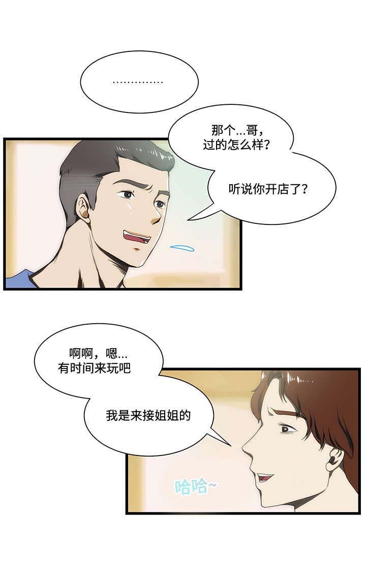 第12章：弟弟