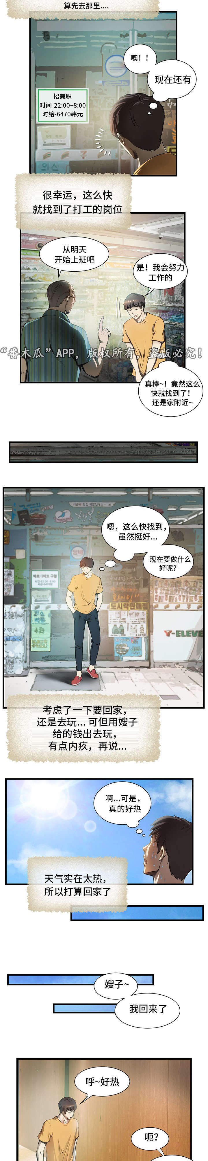第2章：躺腿上