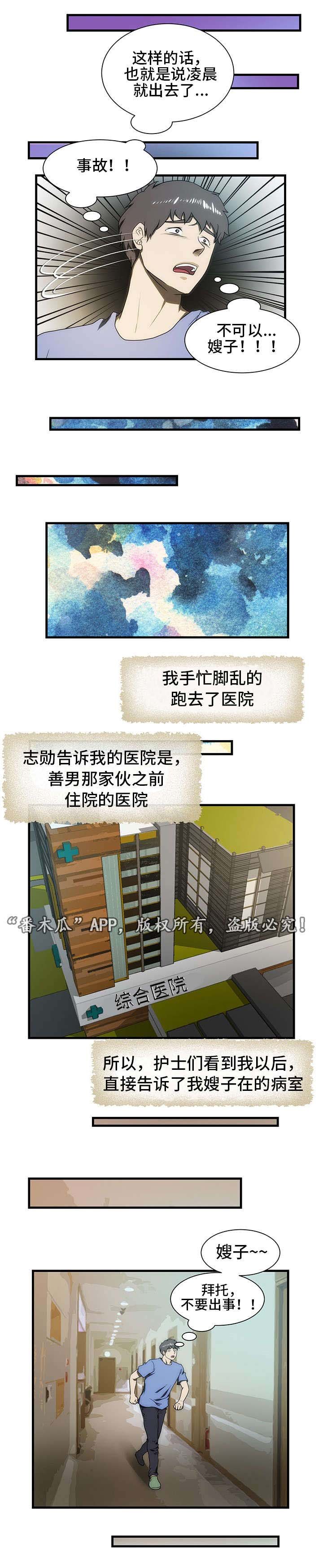 第31章：车祸