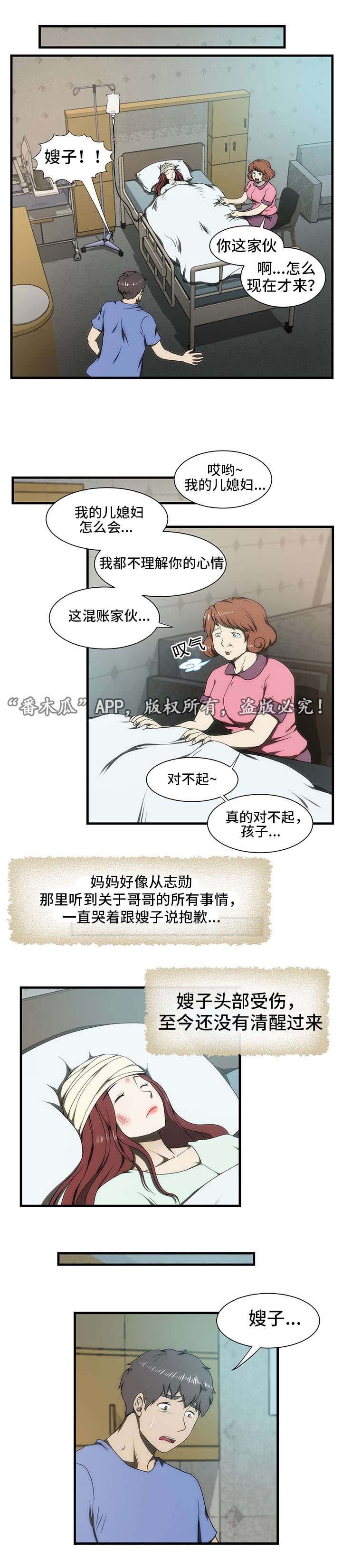 第31章：车祸