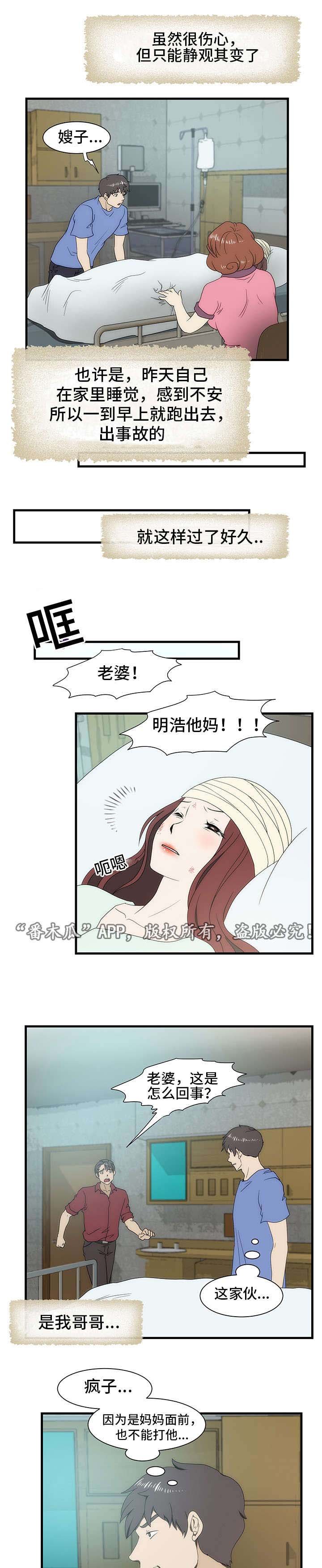 第31章：车祸