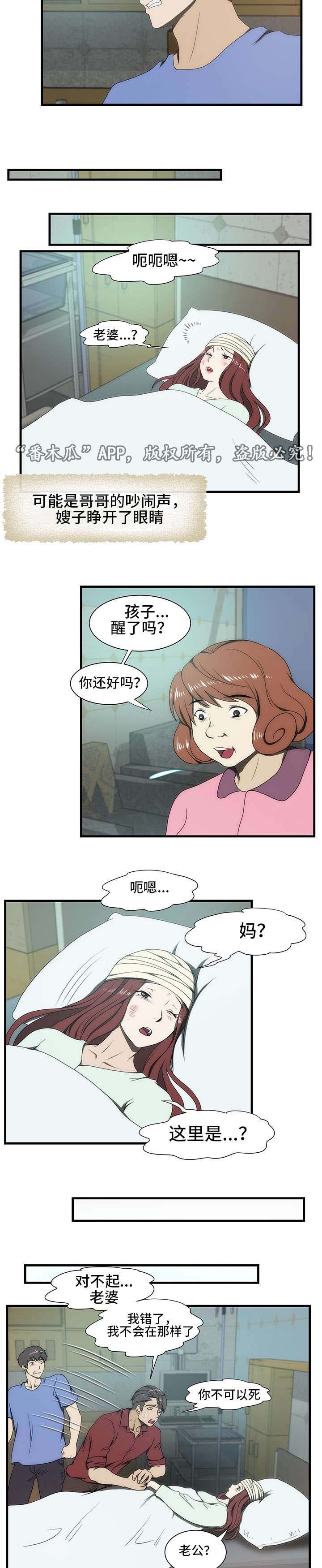 第31章：车祸