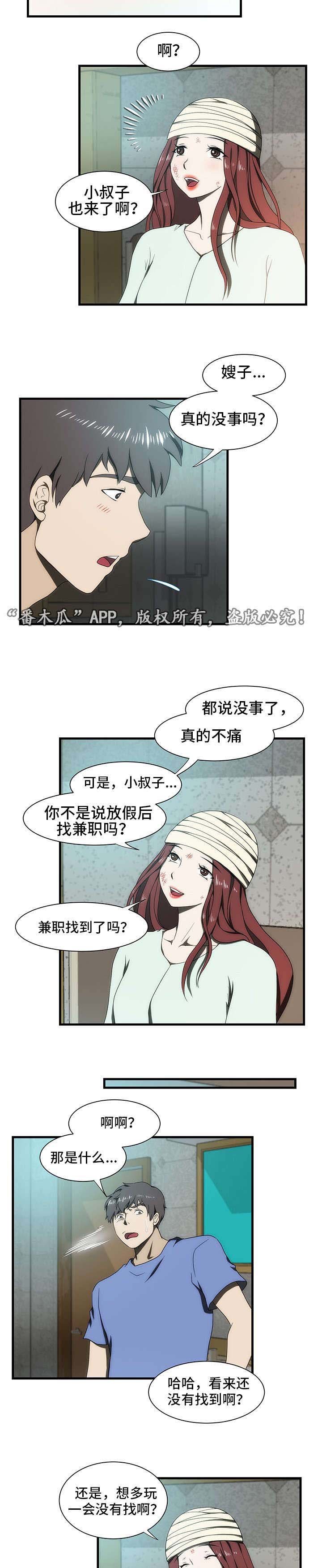 第32章：失忆