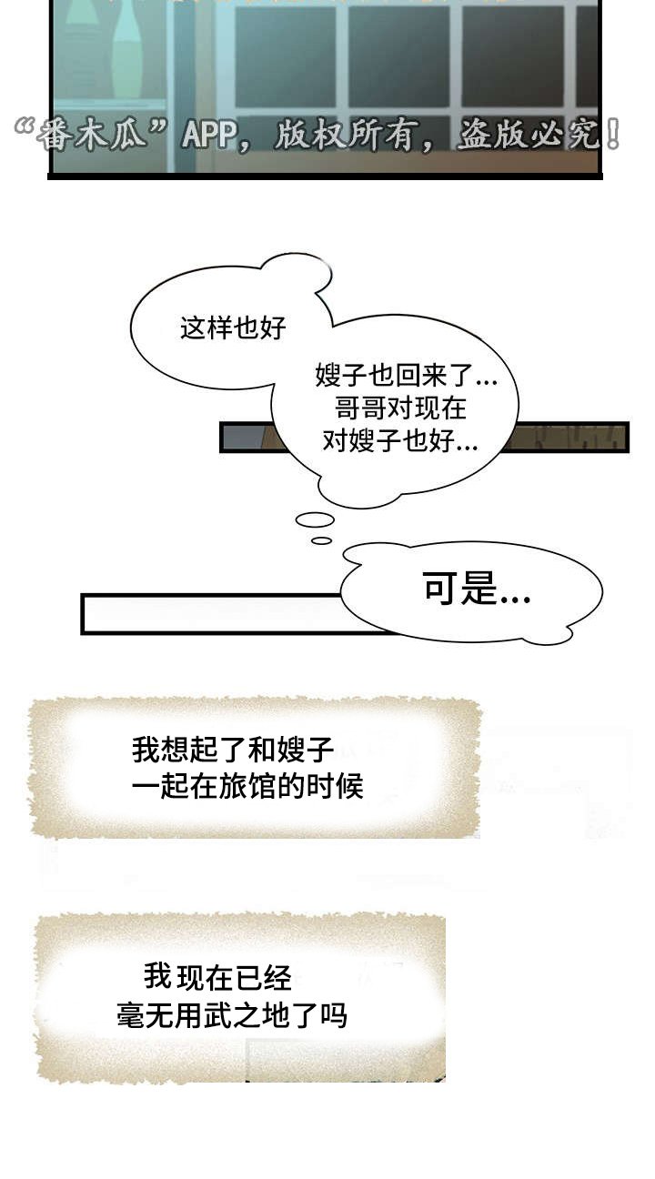 第32章：失忆