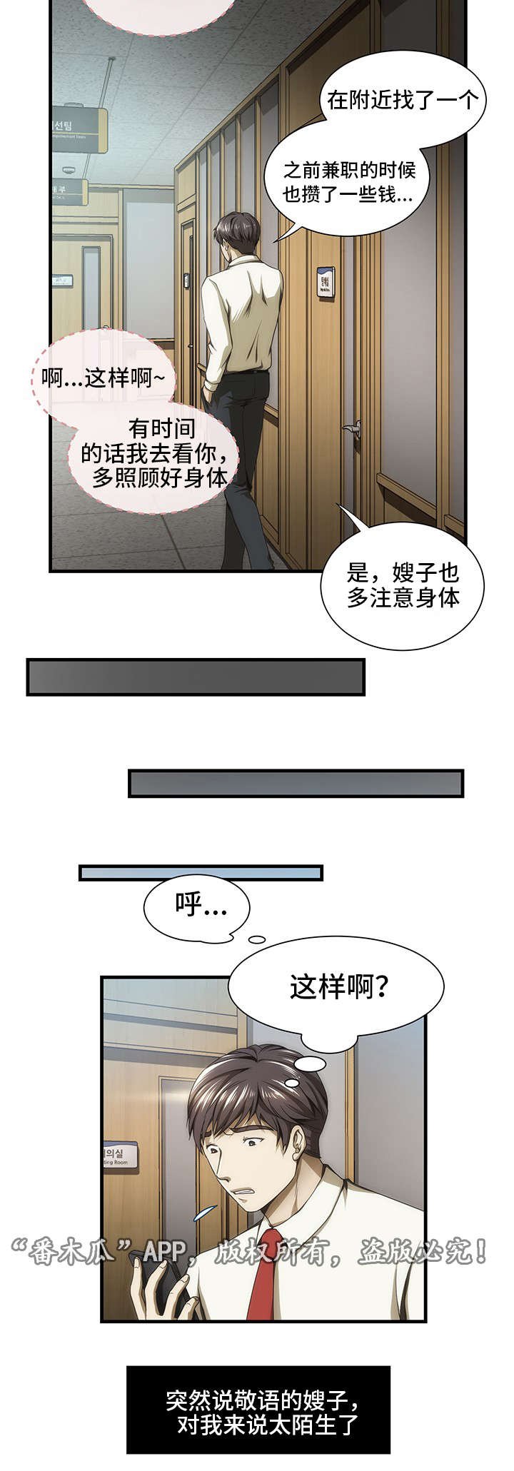 第32章：失忆
