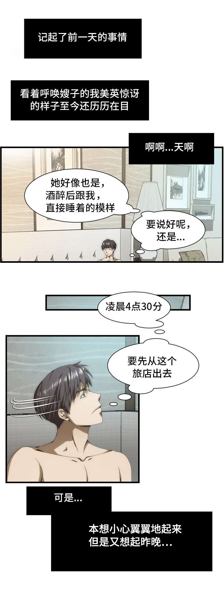 第35章：混乱