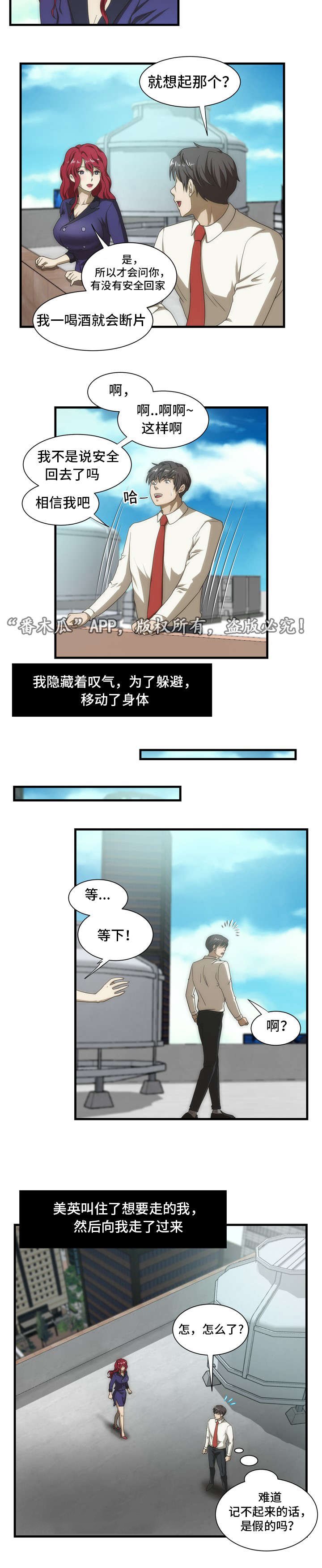 第36章：断片