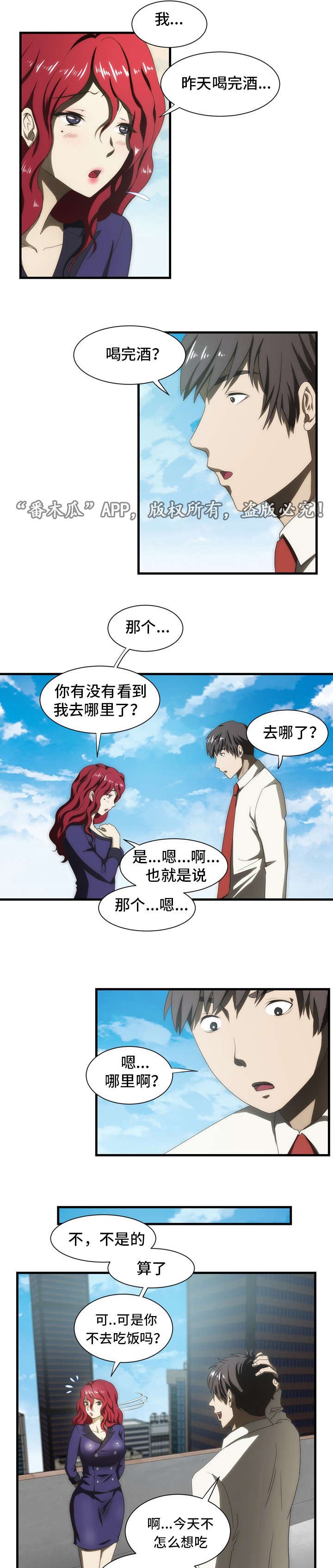 第36章：断片