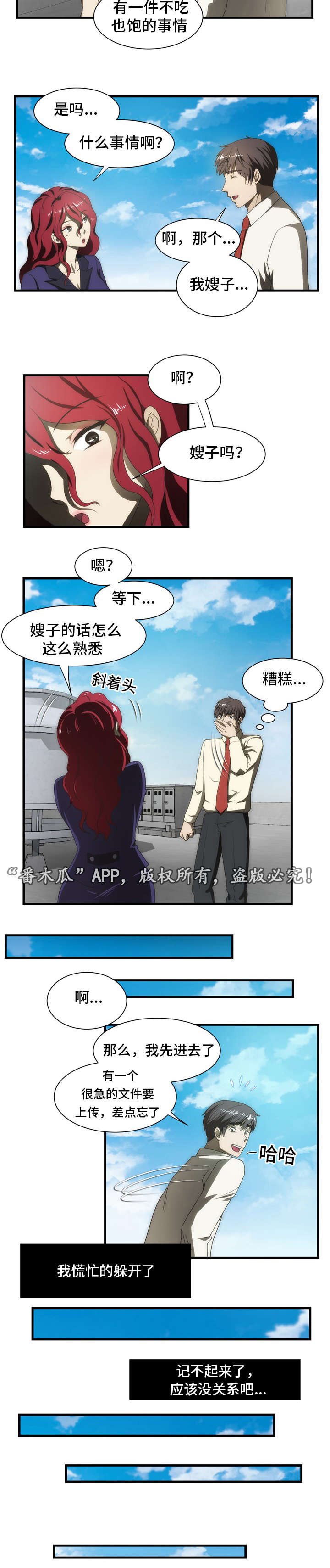 第36章：断片