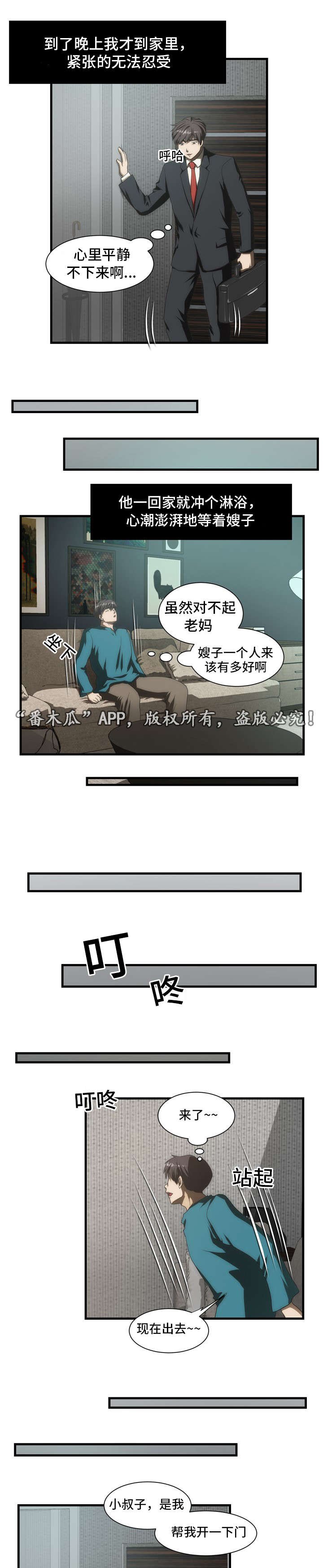 第37章：嫂子来了
