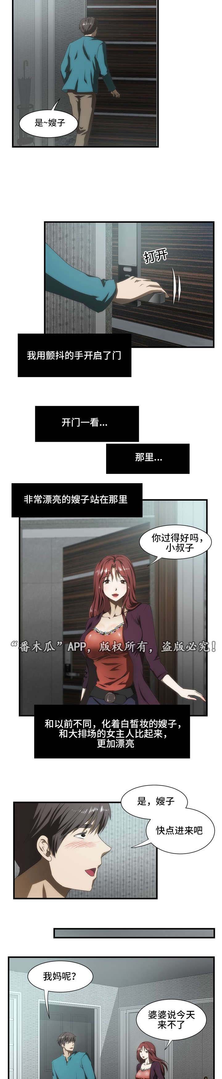 第37章：嫂子来了