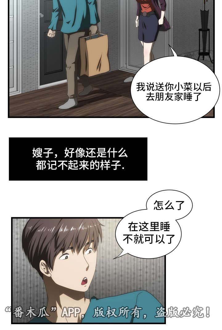 第37章：嫂子来了